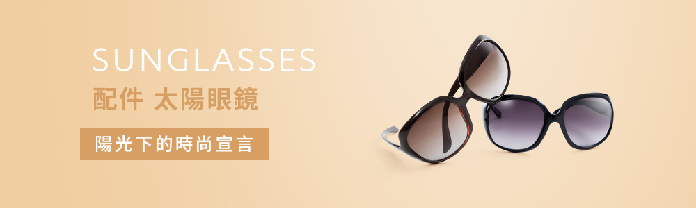 女裝 > 配件類 > 太陽眼鏡
