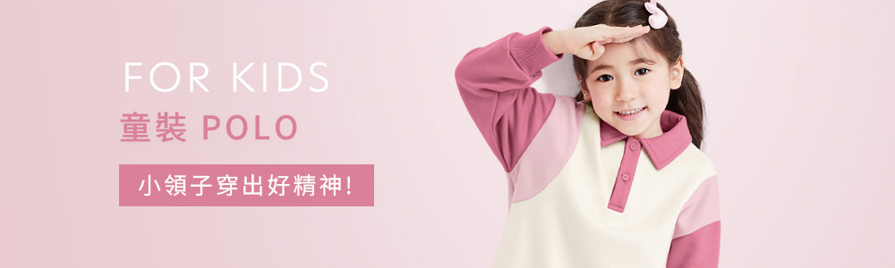 Polo-童
