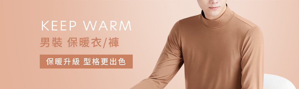 保暖衣褲 > 保暖-男裝 > 保暖衣/褲