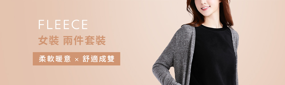 FLEECE > FLEECE-女 > 兩件套裝