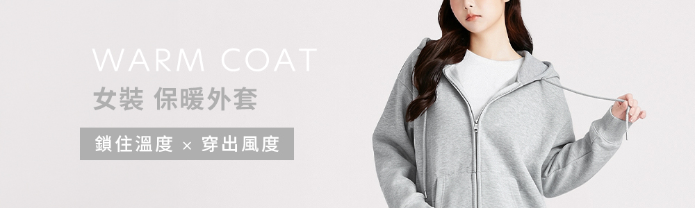女裝 > 外套類 > 溫差外套