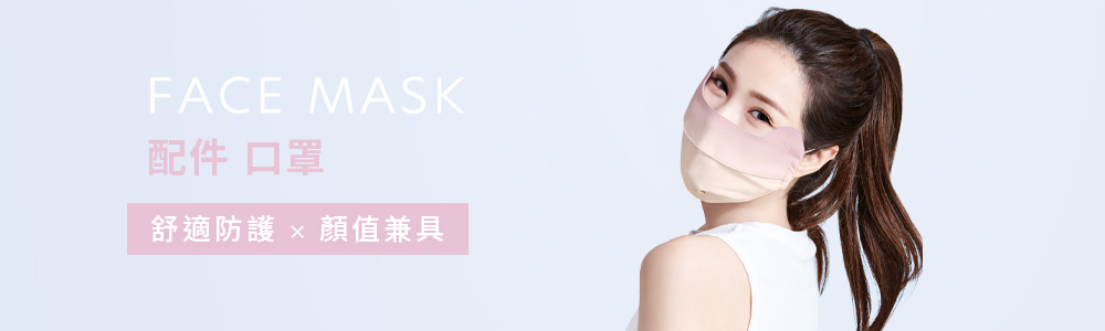 配件 > 保暖類 > 口罩