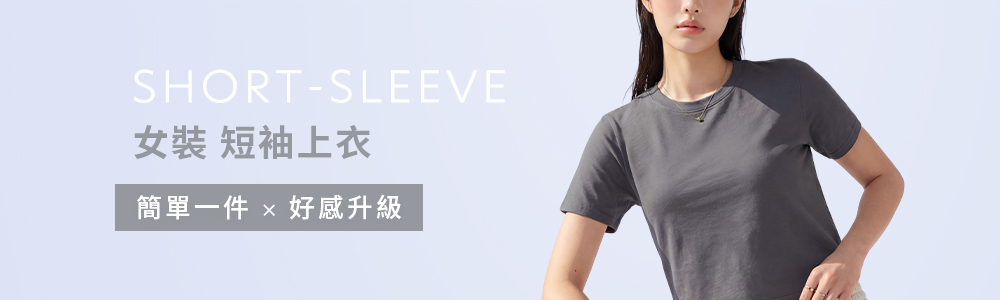 女裝 > 上衣類 > 短袖上衣
