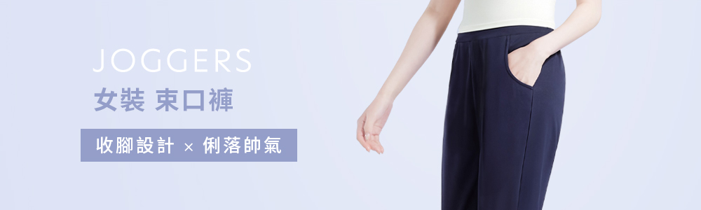 女裝 > 下身類 > 束口褲