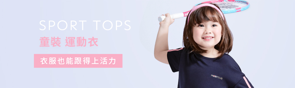 運動系列 > 運動童裝 > 運動衣
