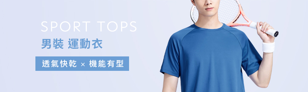 運動系列 > 運動男裝 > 運動衣