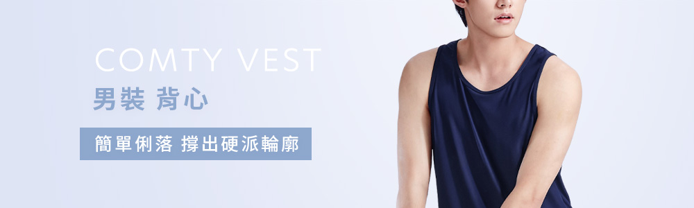 男裝 > 上衣類 > 背心