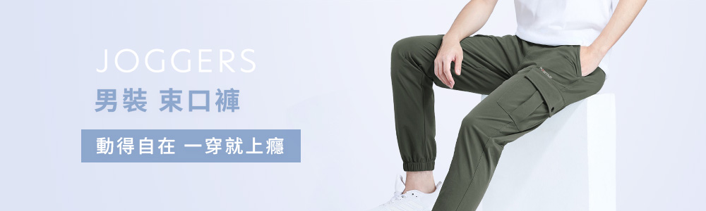 男裝 > 下身類 > 束口褲