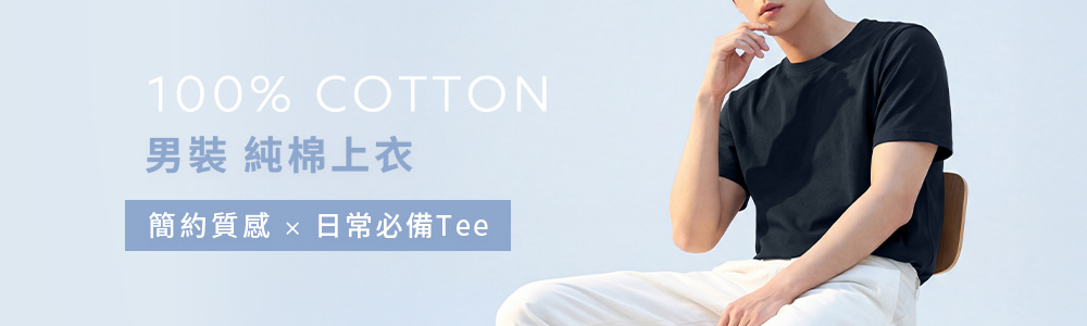 男裝 > 上衣類 > 純棉上衣