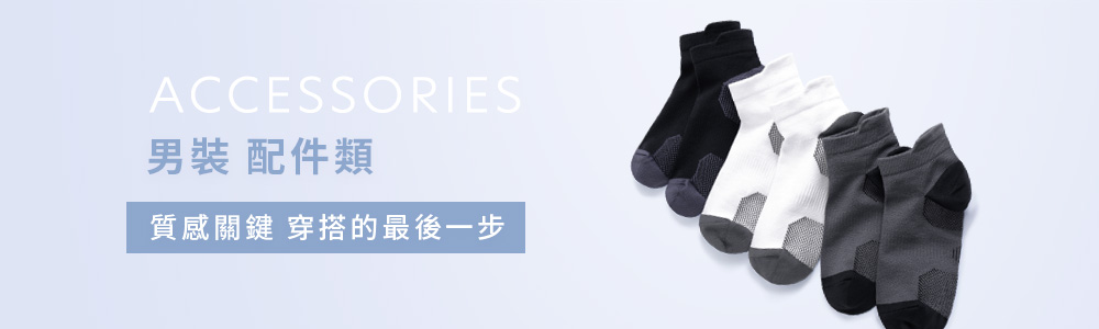 男裝>配件