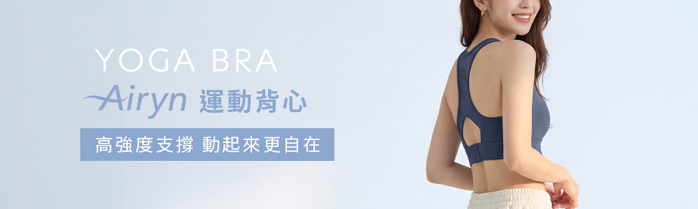 Airyn > 瑜珈系列 > 瑜珈背心