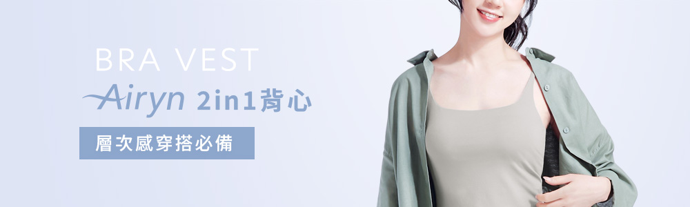 Airyn > 涼感系列 > Bra背心