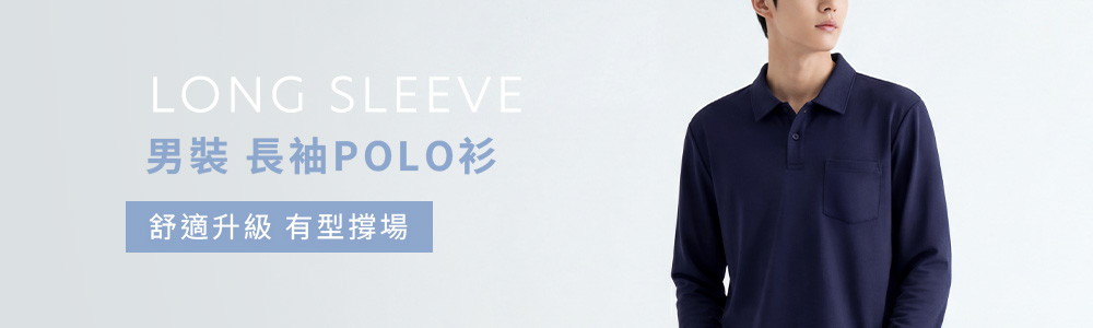 Polo-男 > 長袖