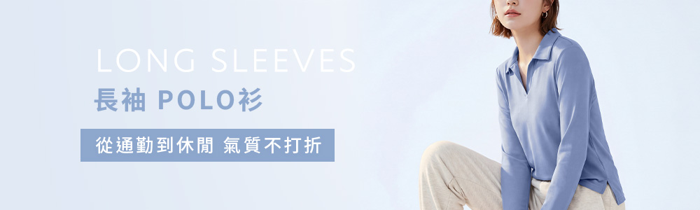 Polo-女 > 長袖