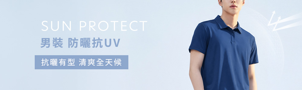 防曬 > 防曬男裝