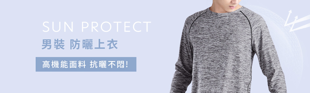 防曬 > 防曬男裝 > 防曬衣