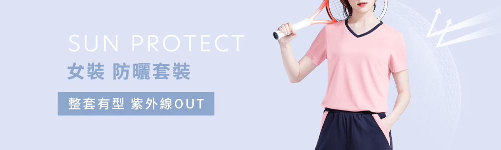 防曬 > 防曬女裝 > 防曬套裝