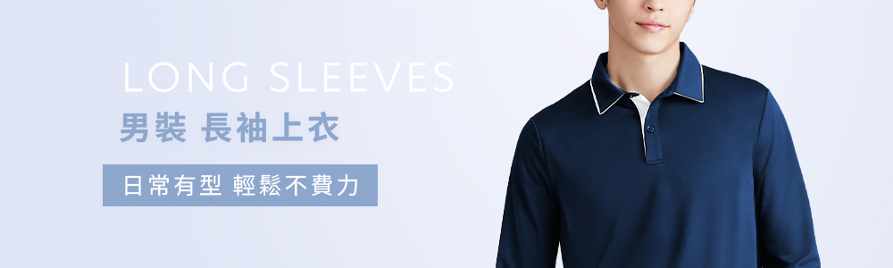 男裝 > 上衣類 > 長袖上衣