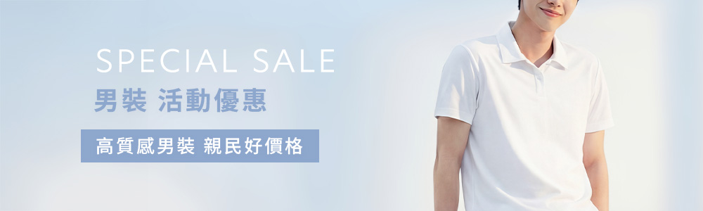 男裝 > 活動優惠