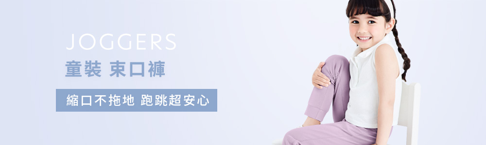 童裝 > 下身類 > 束口褲