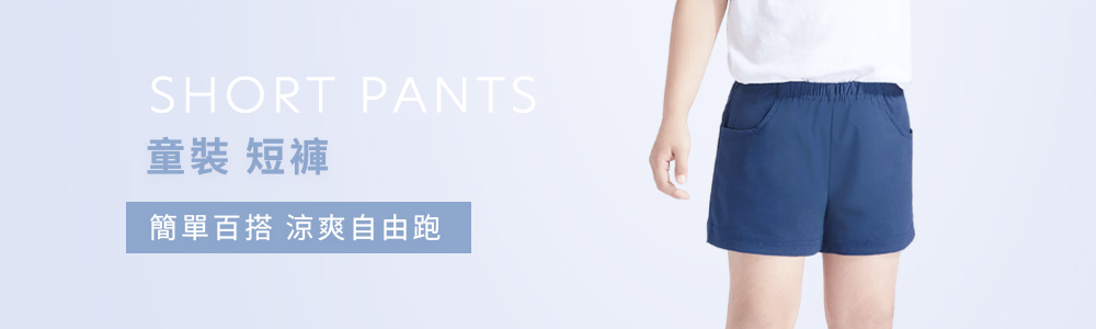 童裝>下身類>短褲
