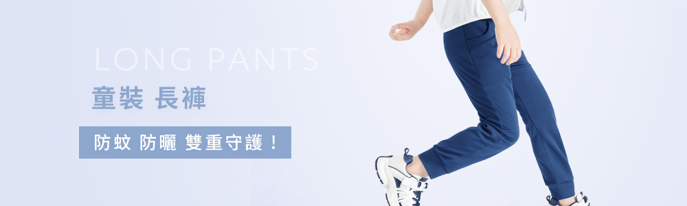 童裝 > 下身類 > 長褲