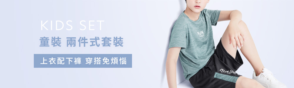 童裝 > 上衣類 > 兩件套裝