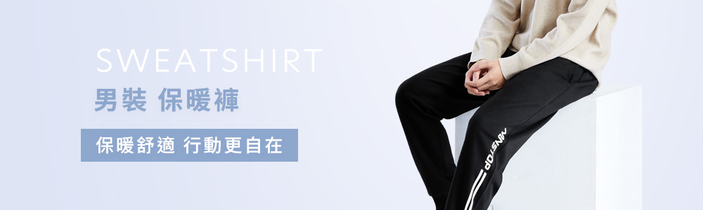 男裝 > 下身類 > 保暖褲