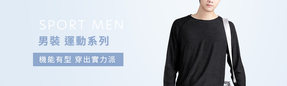 運動系列>運動男裝