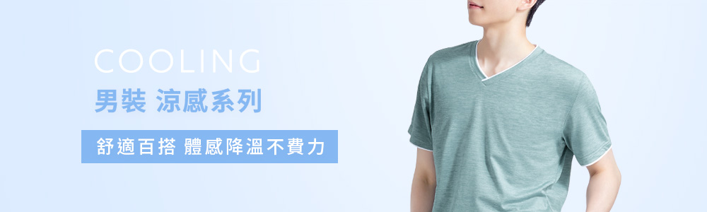 涼感衣褲 > 涼感男裝