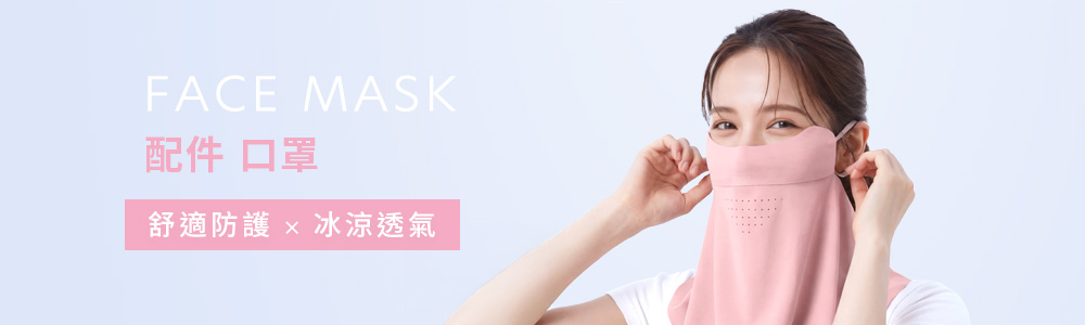 配件 > 保暖類 > 口罩