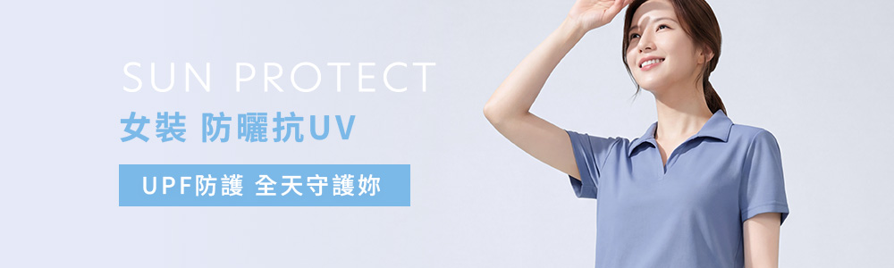 防曬 > 防曬女裝