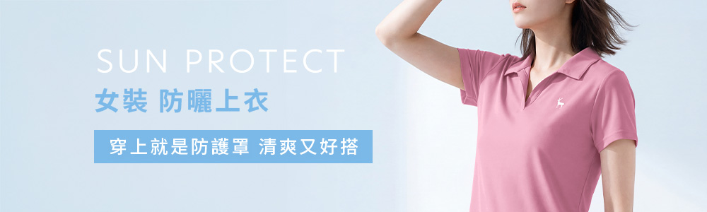 防曬 > 防曬女裝 > 防曬衣