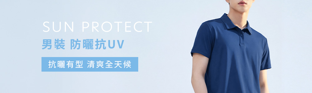 防曬 > 防曬男裝