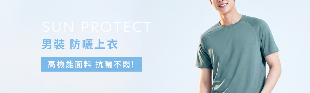 防曬 > 防曬男裝 > 防曬衣