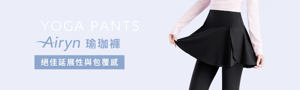 Airyn>運動系列>瑜珈褲
