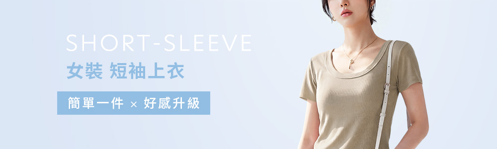 女裝 > 上衣類 > 短袖上衣