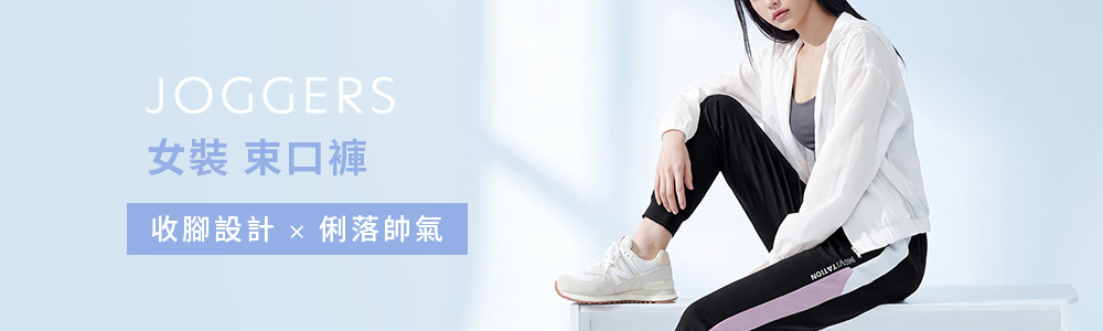 女裝 > 下身類 > 束口褲