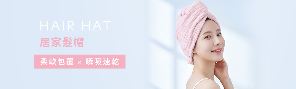 配件 > 毛巾髮帽