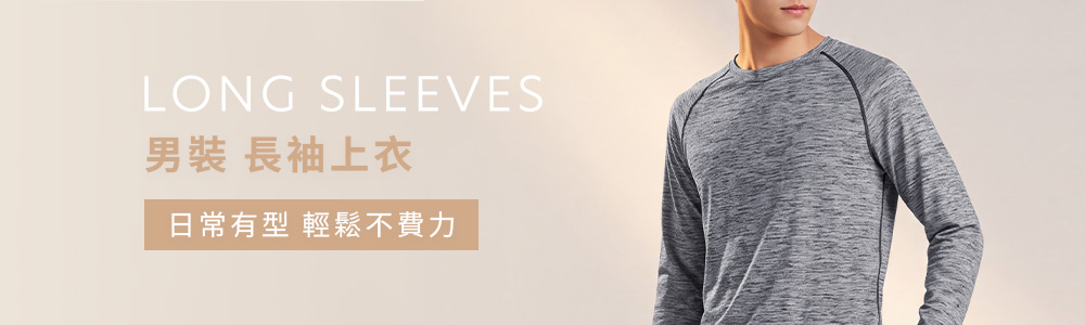 男裝 > 上衣類 > 長袖上衣