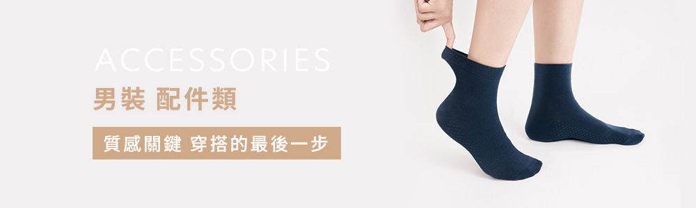 男裝>配件