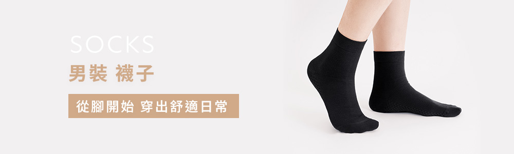 男裝 > 配件類 > 襪子