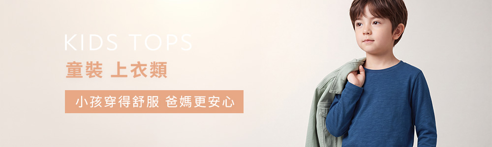 童裝>上衣類