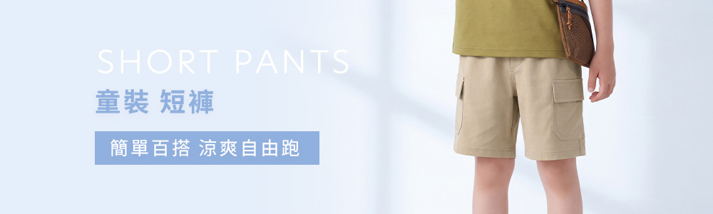 童裝>下身類>短褲