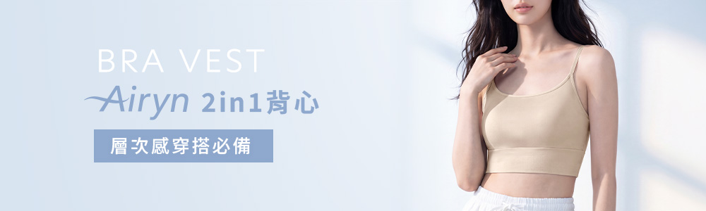 Airyn / Bra系列 / Bra背心