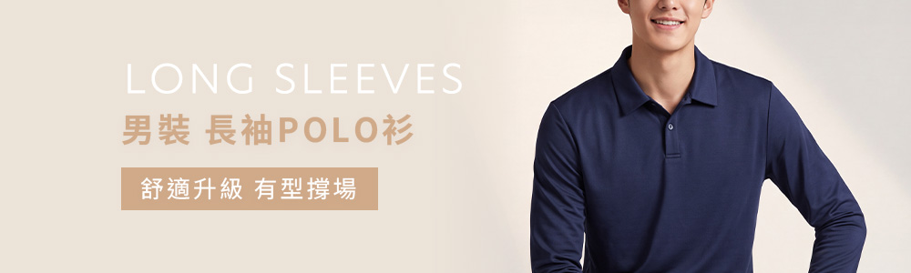 Polo-男 > 長袖