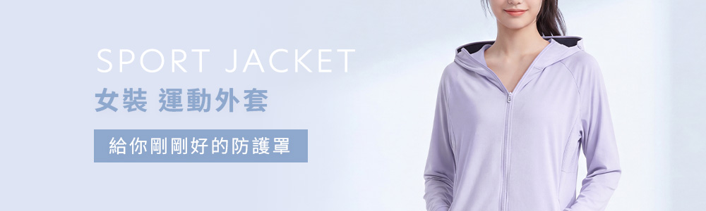 運動系列 > 運動女裝 > 運動外套