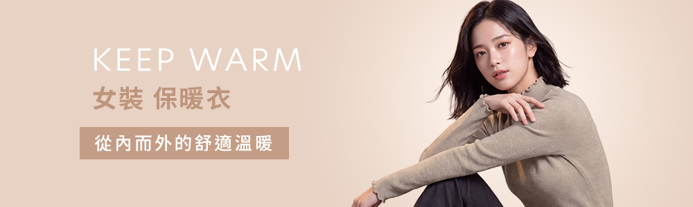 女裝 > 上衣類 > 保暖衣