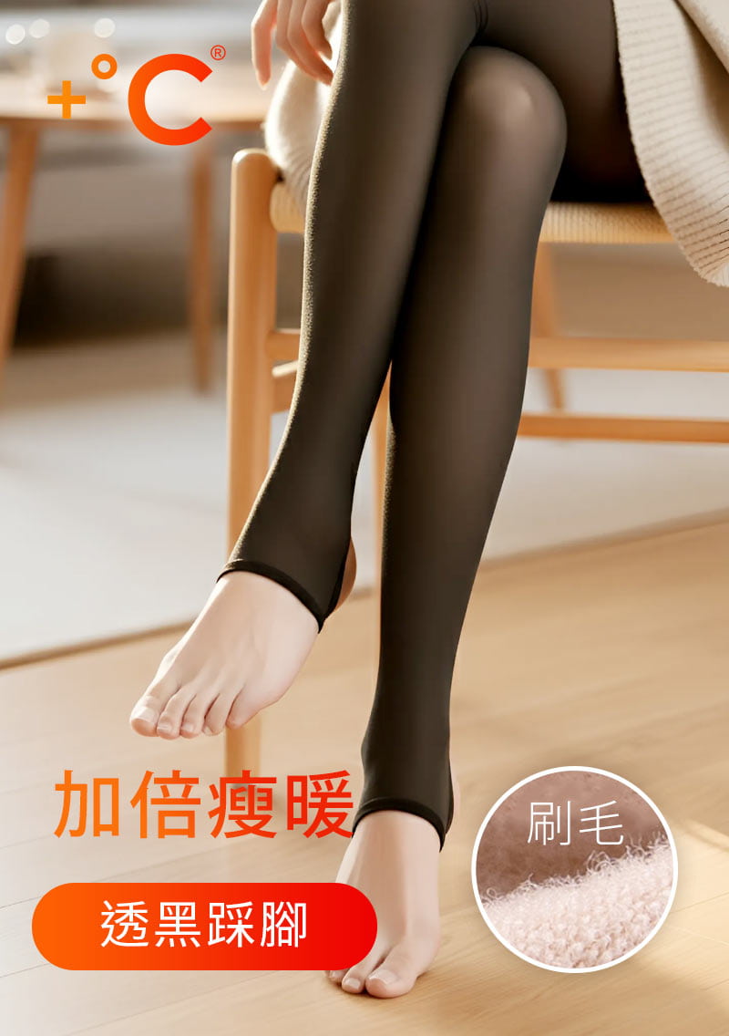 +℃ 光腿神器發熱保暖褲襪