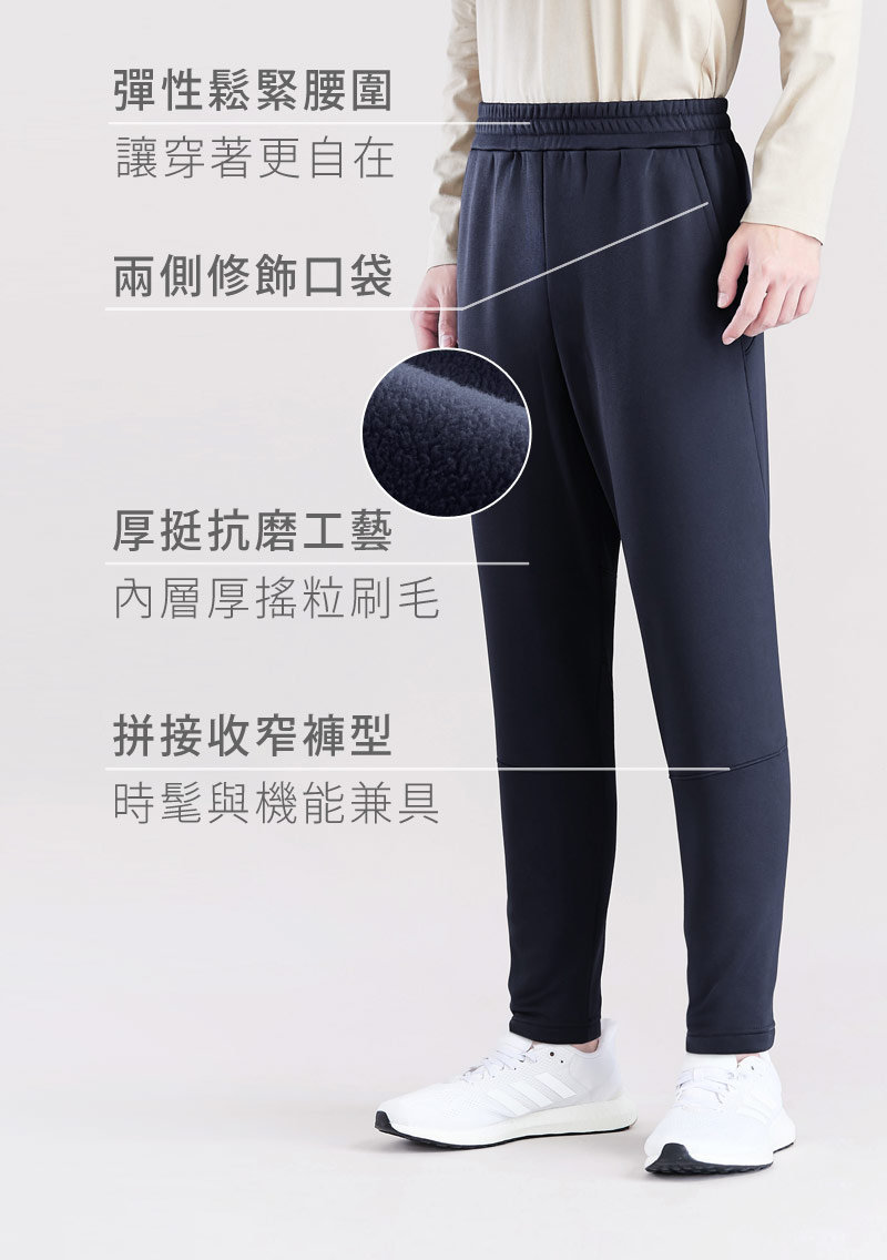 保暖.柔軟.舒適-升溫保暖內刷毛長褲-男裝